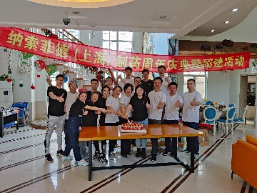 納索菲德（上海）制藥周年慶典暨團建活動紀實